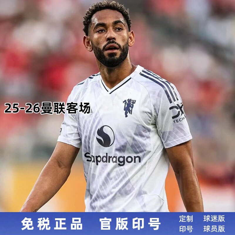25-26曼联球衣客场8号B费库尼亚5马奎尔7号芒特球迷版短袖足球服