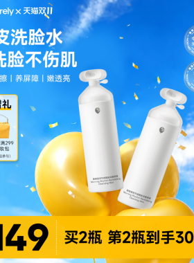 循理脆皮洗脸水喷雾洁面一喷即净