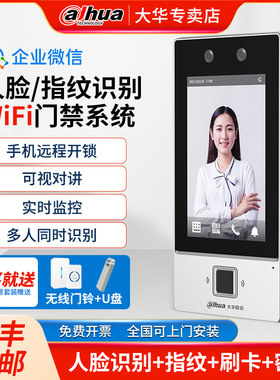 大华人脸识别门禁系统All指纹刷脸磁力锁刷卡磁力锁套装考勤