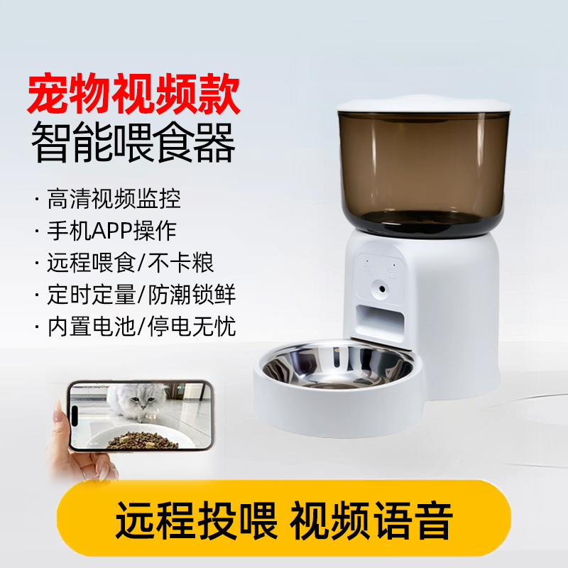 智能宠物自动喂食器可远程看宠