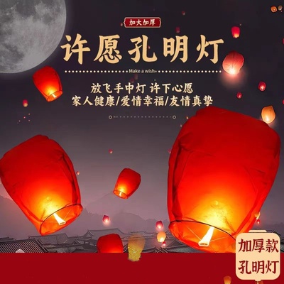 孔明灯大号2025新款加厚高级阻燃安全型许愿灯批发加厚网红天灯G1