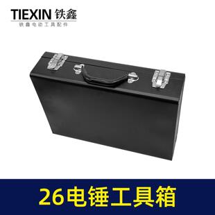 26电锤工具箱加厚铁箱冲击钻电锤手动工具手提箱小号家用010413
