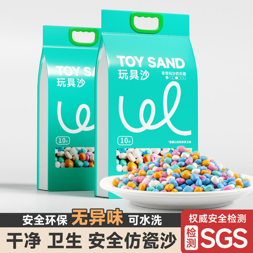 儿童仿瓷沙沙子玩具沙决明子