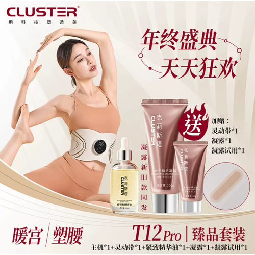 CLUSTER美塑仪全然EMS微