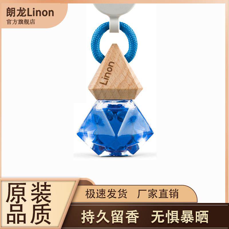 Linon朗龙汽车香水挂件钻石摆件正品进口植物精油车载持久耐香薰