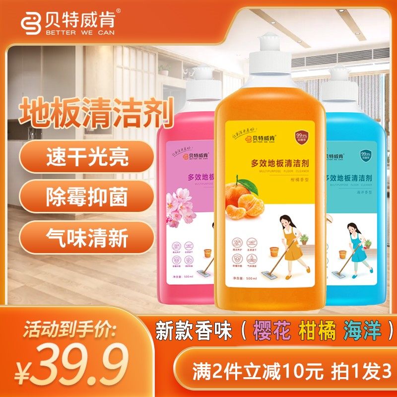 地板清洁剂家用速干顽固污渍去除神器木地板瓷砖清洁剂,洗护清洁剂/卫生巾/纸/香薰,多用途清洁剂,淘宝优惠券,粉丝福利购,淘宝优惠卷