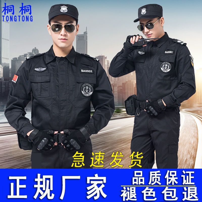 保安服秋冬长袖套装男女保安套装春秋夏季保安制服黑色短袖工作服