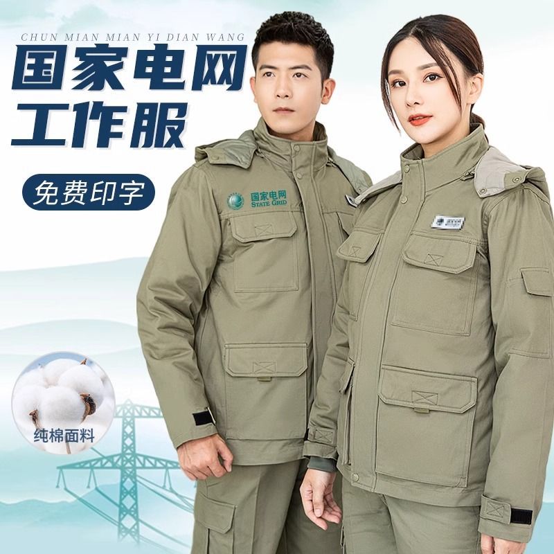 冬季国家电网工作服棉衣男加绒加厚防寒电力供电局劳保服工装棉袄