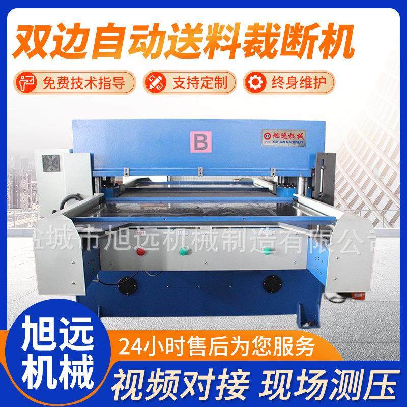 供应皮革海绵裁剪机吸塑纸板下料机双边自动送料珍珠棉裁断机