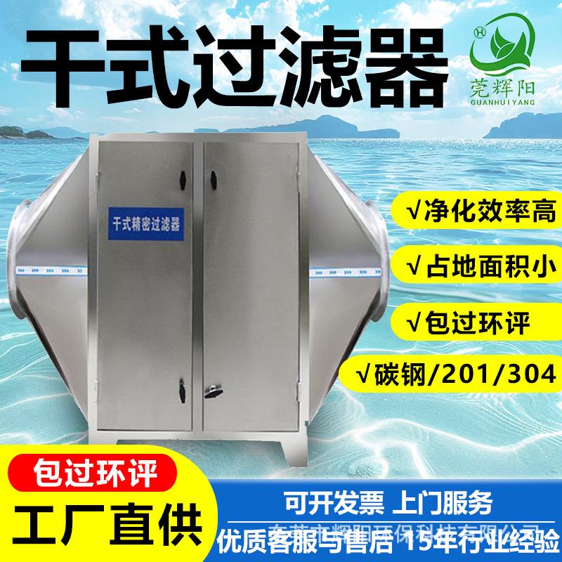 304不锈钢初中效过滤器厂家喷漆废气处理设备小型碳钢干式过滤器