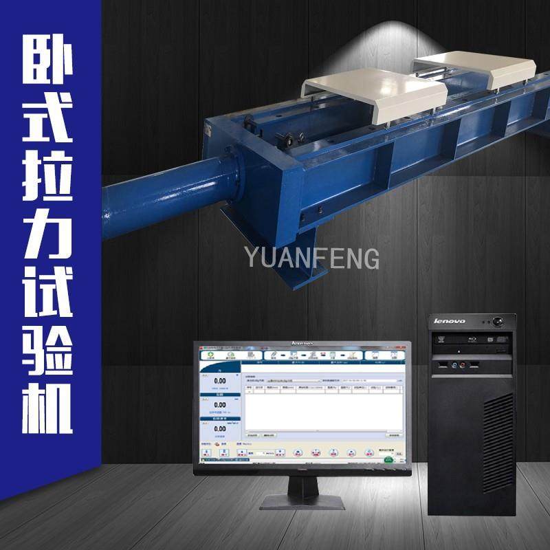 卧式拉力试验机液压卧式拉力机链条拉伸试验机YF-900,机械设备,试验机,淘宝优惠券,粉丝福利购,淘宝优惠卷