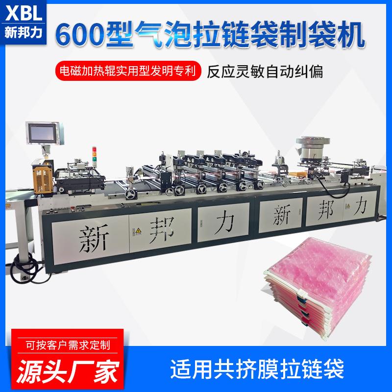 600型气泡拉链袋制袋机opp胶袋服装袋三边封珍珠棉制袋机厂家