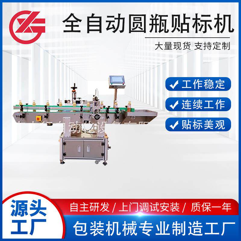 厂家直供医药贴标机塑料瓶贴标机械圆瓶定位贴标机湖南包装机