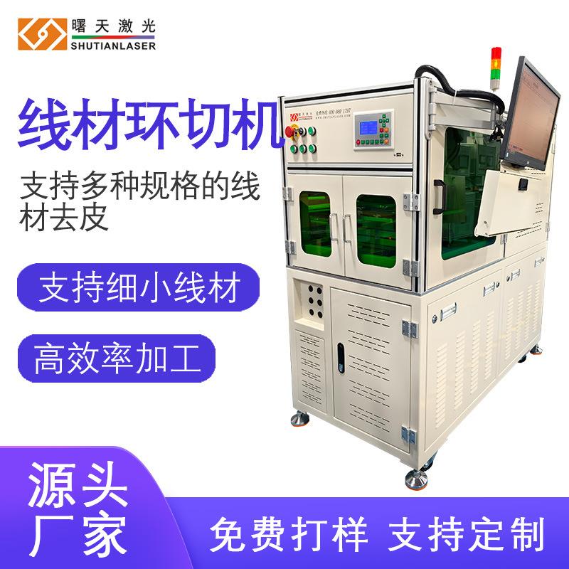 适用PVC特氟龙铁氟龙30W激光剥线机高效去除线缆绝缘层