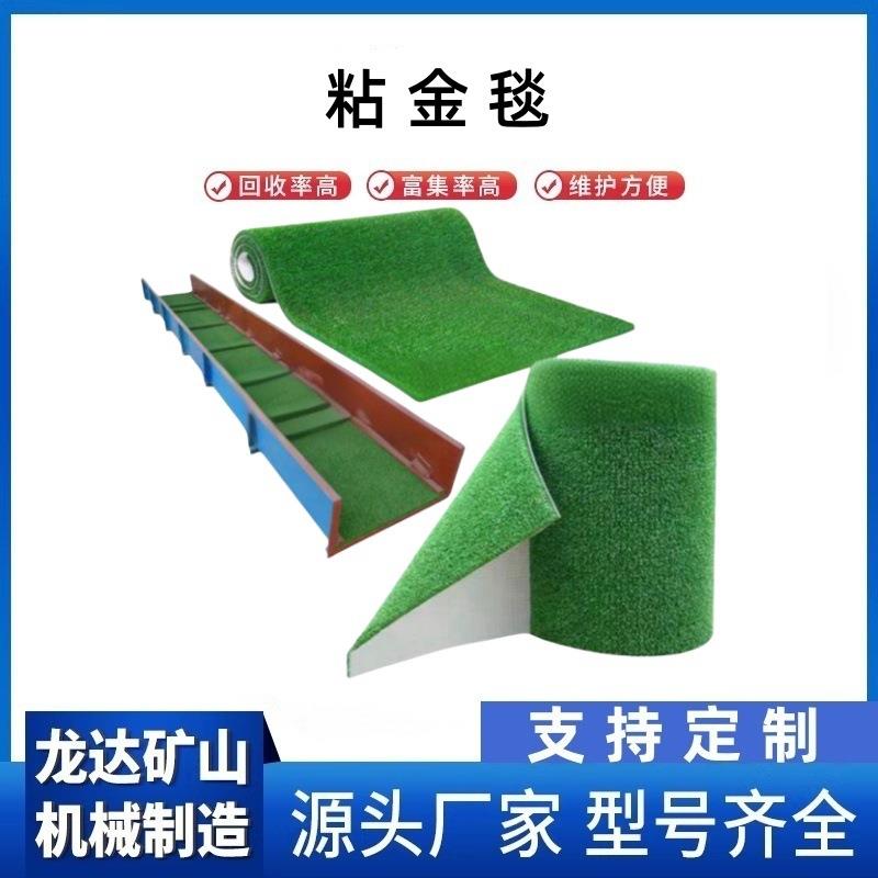 粘金毯淘金草收金毯塑料粘金草洗金毯黄金富集毯河沙淘金设备