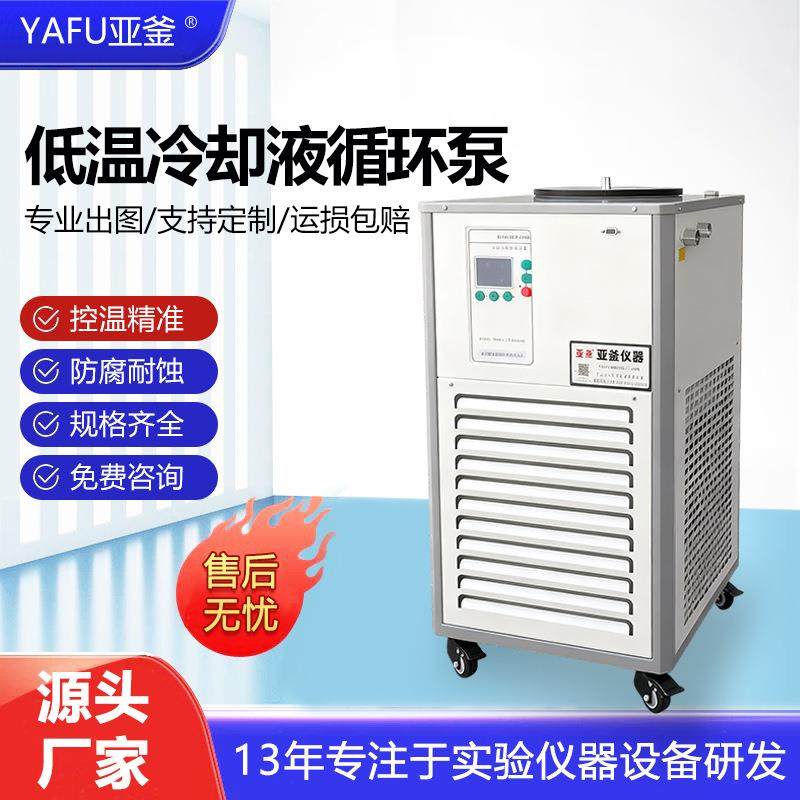 实验室低温冷却液循环泵小型dlsb防爆低温恒温槽磁力搅拌反应浴厂,工业油品/胶粘/化学/实验室用品,其他实验室设备,淘宝优惠券,粉丝福利购,淘宝优惠卷