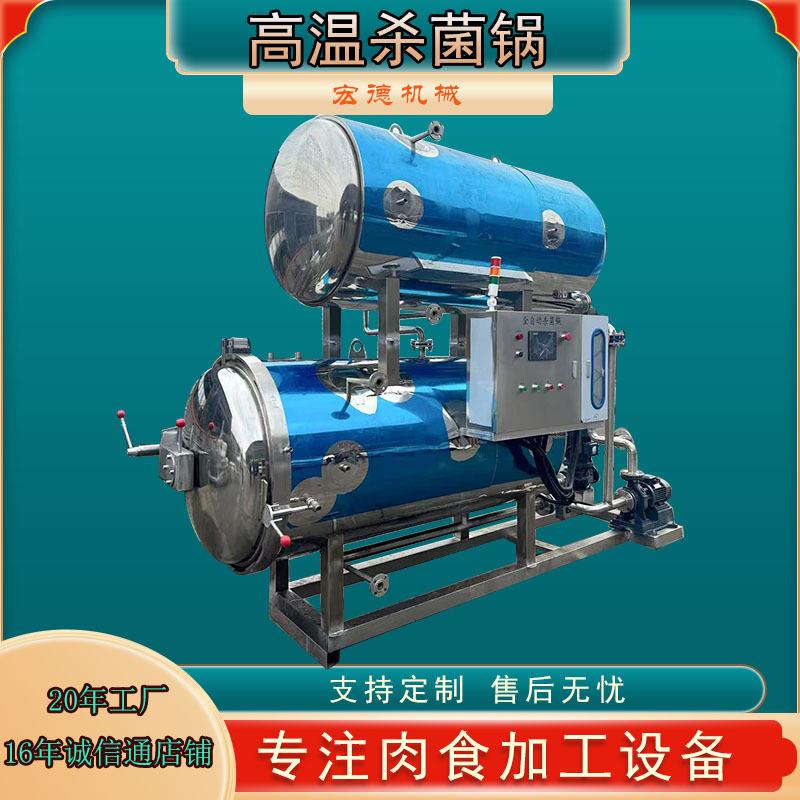 全自动熟食高温杀菌锅水浴式牛肉干杀菌釜商用玉米粽子杀菌设备
