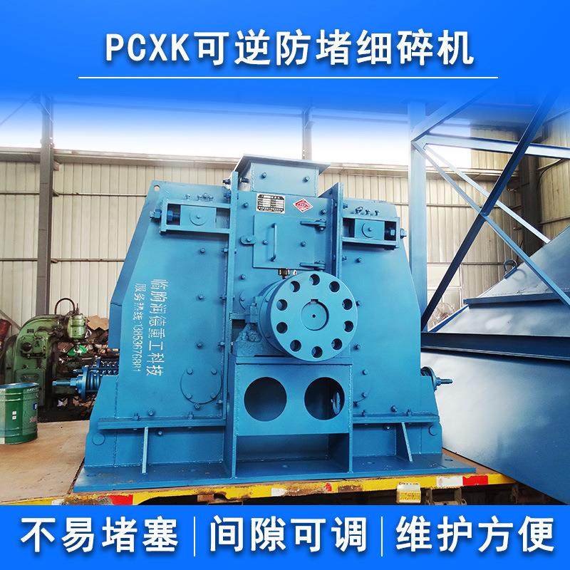 pcxk可逆防堵细碎机混凝土碎石锤式不堵破碎机