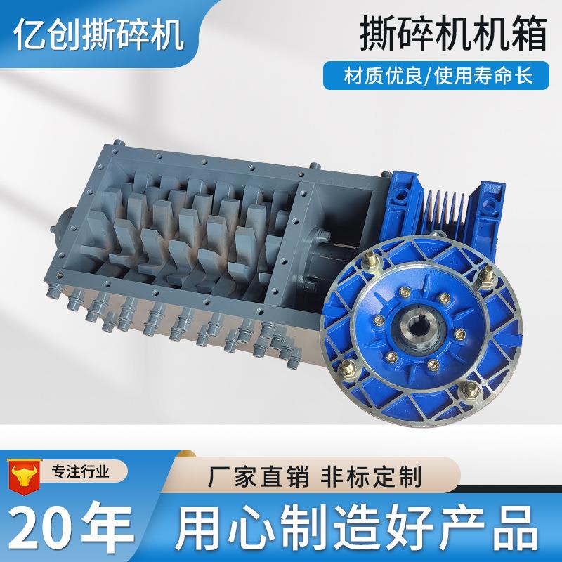 撕碎机机箱塑料薄膜垃圾轮胎金属废铁破碎机单双轴小型撕碎机机箱