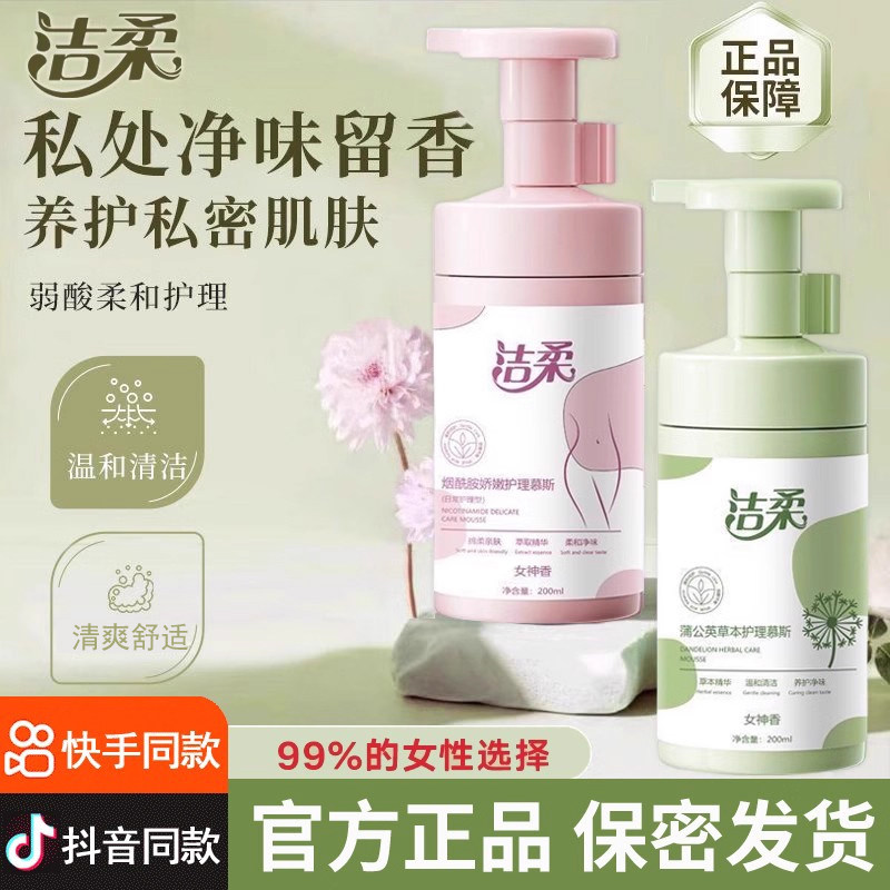 洁柔私处护理液私密水润洗护液温和清洗净味去味香氛草本清洁慕斯,洗护清洁剂/卫生巾/纸/香薰,私处洗液,淘宝优惠券,粉丝福利购,淘宝优惠卷