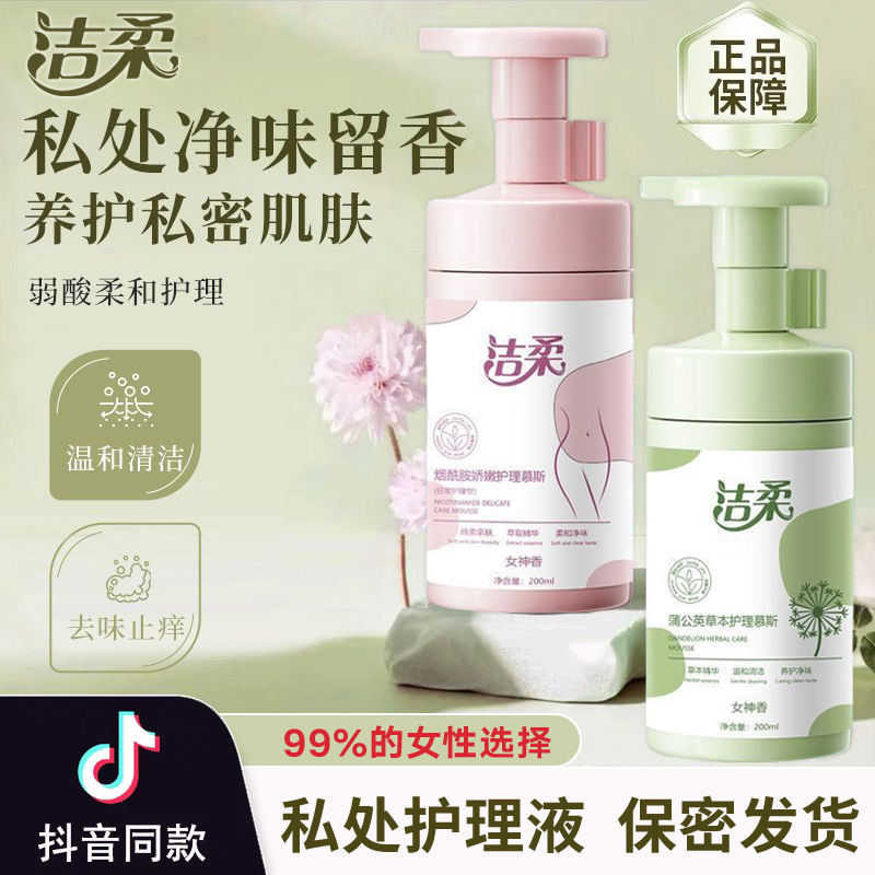 洁柔草本护理泡沫慕斯私密护理液