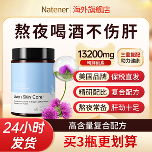 Natener进口护养肝片正品熬夜解酒蓟类男女美国品牌官方旗舰店