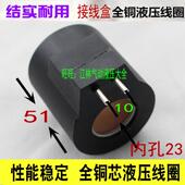 液压电磁阀接线盒线圈圆型两叉孔径23mm高51mm DC24V