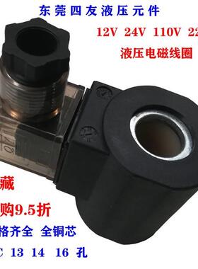 液压电磁阀线圈螺纹插装阀电磁铁HC内孔13141620DC24AC220