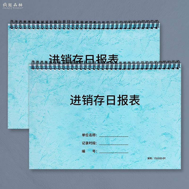 新疆包邮进销存日报表进销存明细记账本存账本销售生产商品库存记