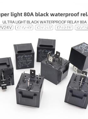 汽车继电器12V24V纯铜线大功率防水4针5针80A常开常闭黑色带外接