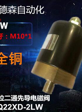 宁波汉德森自动化HDSPC二位二通先导电磁阀Q22XD-2LW底部牙纹10*1