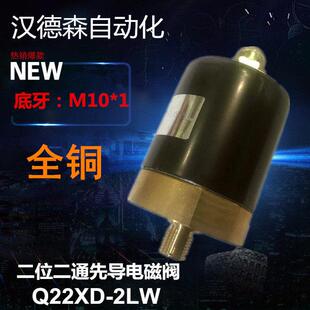 宁波汉德森自动化HDSPC二位二通先导电磁阀Q22XD-2LW底部牙纹10*1
