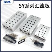 SY电磁阀汇流板SS5Y3 10位底座