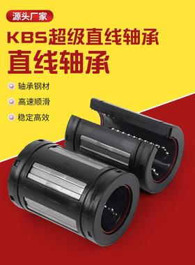 KBS超级直线轴承直柱型调心式LMC81-d12 LMES16 LMBS20 25 30 40