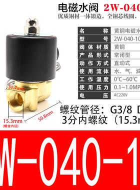 UD-10二位二通电磁阀水阀气阀 2W040-10 AC220V DC24V 3分G3/8