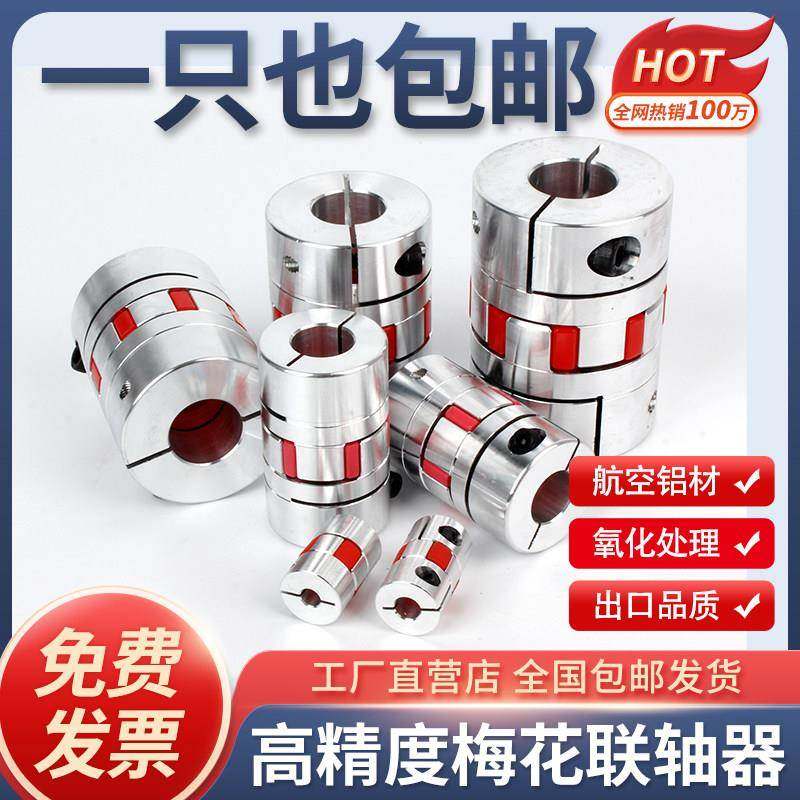 梅花联轴器星型丝杆编码器弹性大扭矩连轴器伺服电机铝合金联轴器,五金/工具,联轴器,淘宝优惠券,粉丝福利购,淘宝优惠卷