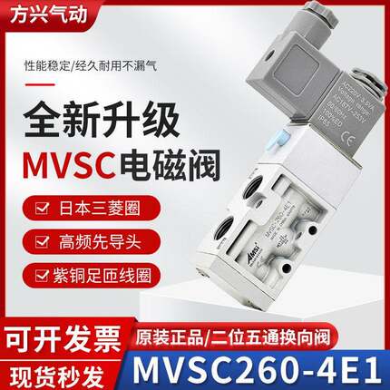 气动电磁阀MVSC-260-4E1二位五通电磁换向阀气缸控制阀220V24V110