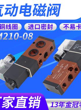 气动电磁阀4M210-08气缸控制阀220V蝶阀门换向阀12v气阀24v电子阀
