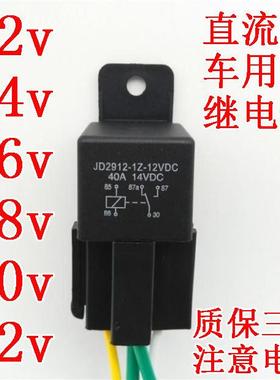 12V24v36v48v60V64v72汽车摩托车电动车用开关大灯风扇喇叭继电器