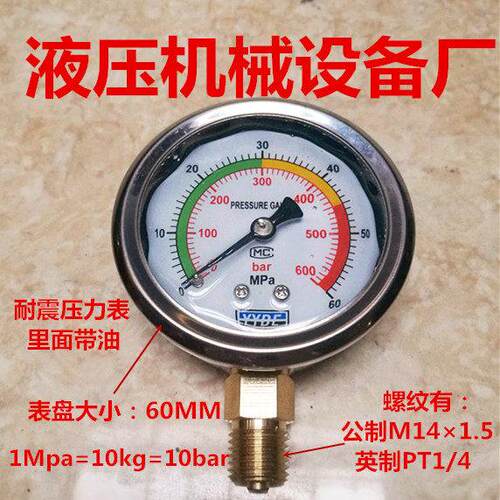 YN-60耐震压力表0～1.0 60Mpa 10～400KG 带油充油表60MM表盘