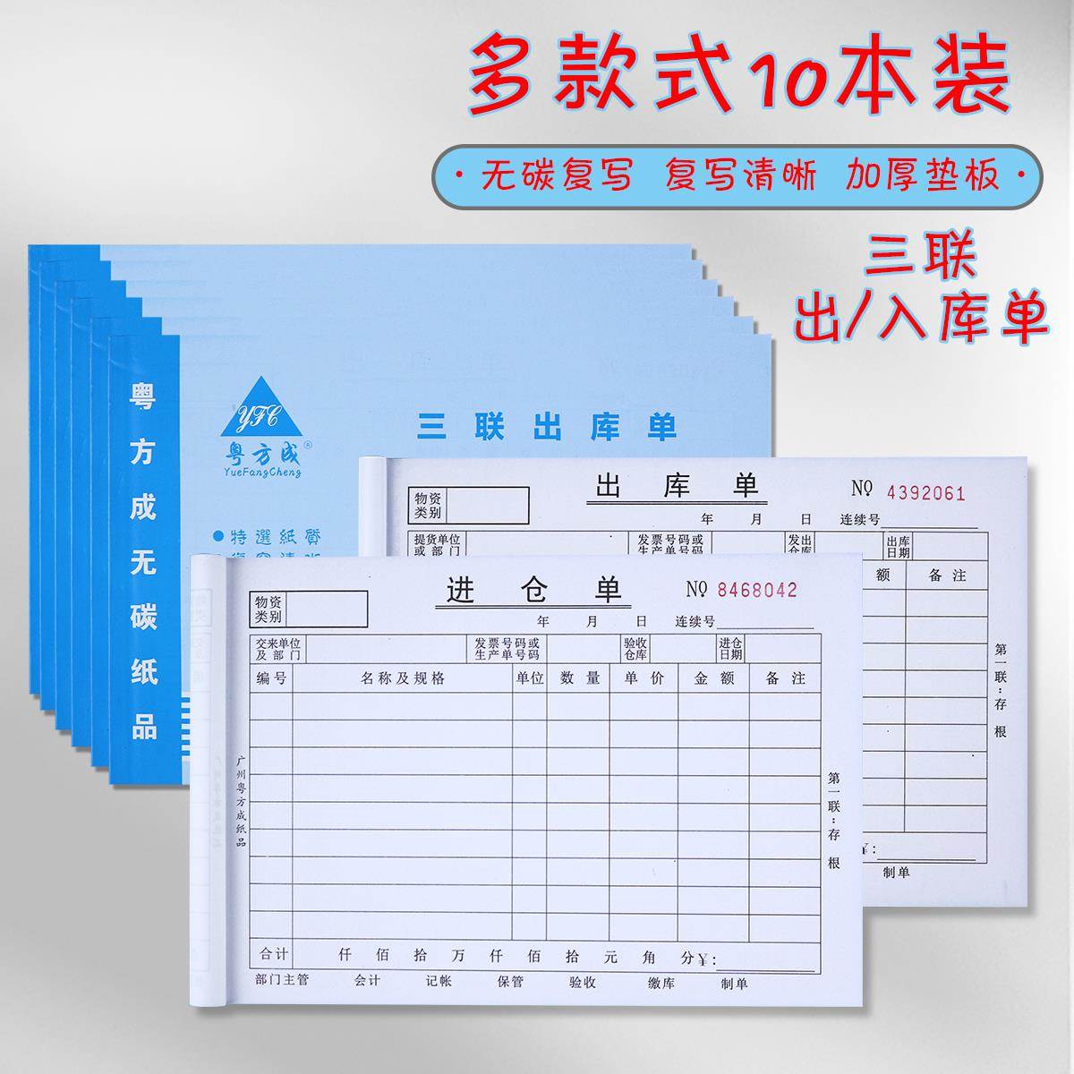 新疆包邮48k三联进仓单32k三联单栏出仓单出库单入库单多栏领料单