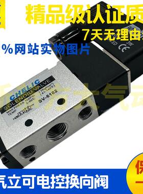 气立可CHELIC气动电磁阀SV-5101 SV-6102 SV-8103 SV9104电控换向