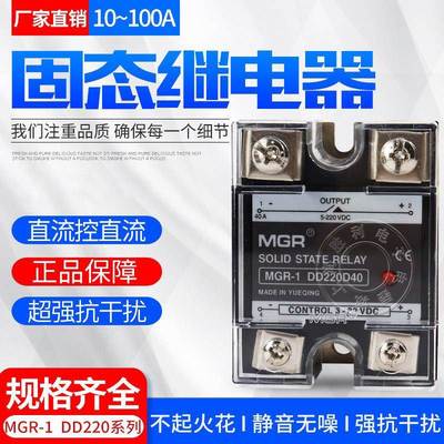 美格尔固体 固态继电器直流10A25A40A80A60A MGR-1DD220D10 DC-DC
