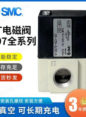 smc高频真空阀vt307v-5g/5g1/dz1-01/02两位三通电磁控制阀vt317