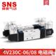 SNS神驰三位五通电磁阀4V1304V230 4V430 15C 08C 4V330C一10