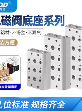气动4v210电磁气动阀汇流板底座200m连接气排阀组1/2/3-20F孔位联