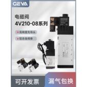 GEYA格亚电磁阀4v210 08气动控制器24V电子阀220v二位五通换向阀