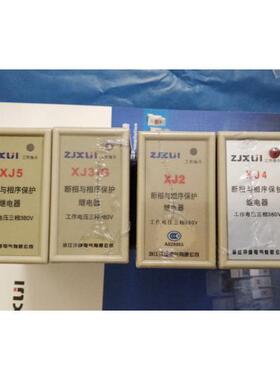 许继XJ3-G断相与相序继电器XJ5 XJ2XJ5Z XJ3-D欣灵HHD5XJ4XJ6弘继