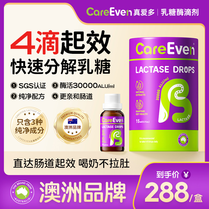 CareEven真爱多 乳糖酶滴剂婴儿乳糖不耐受婴幼宝宝奶粉伴侣L
