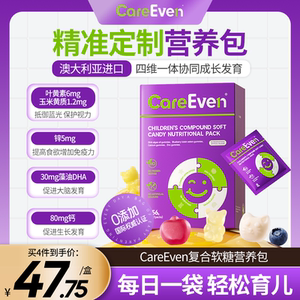 careeven叶黄素酯儿童护眼软糖复合多维生素d补钙锌dha藻油营养包